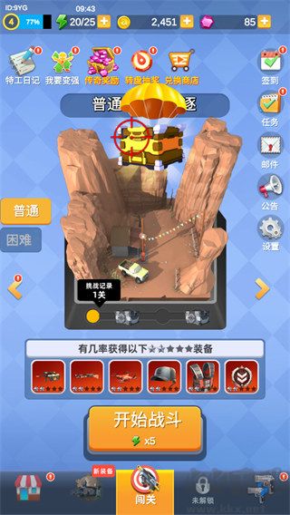 神枪行动免广告版