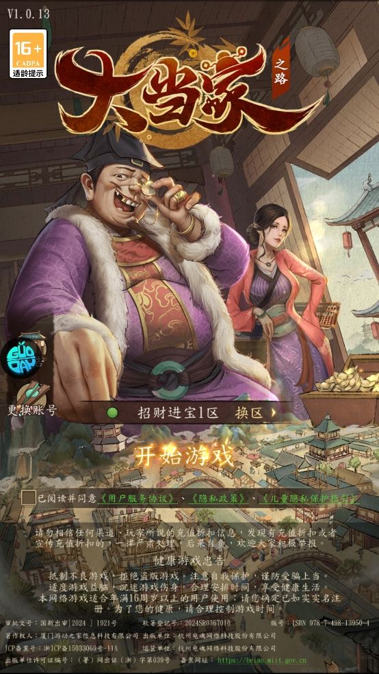 大当家之路0.05折红包福利版