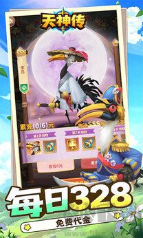 天神传1折每日送328版