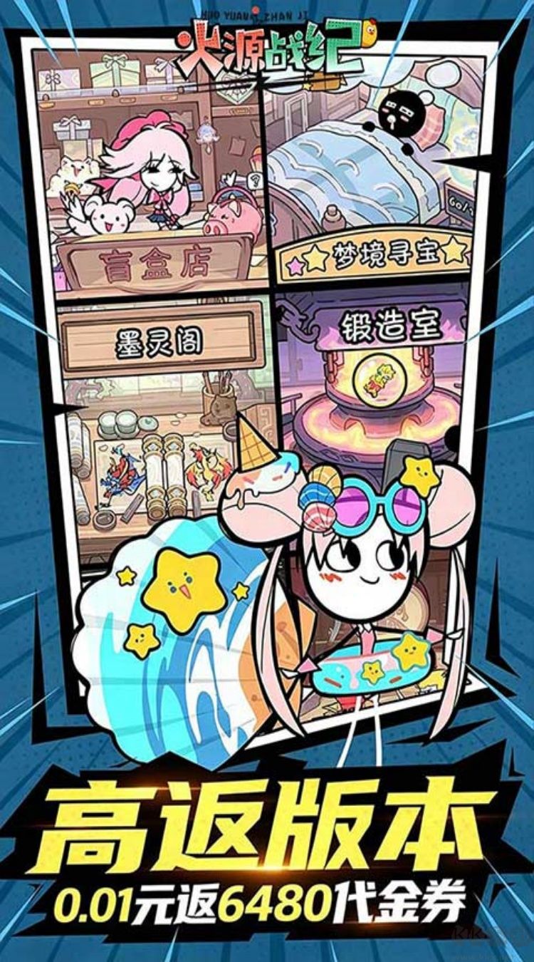 火源战纪0.05折6480免费版
