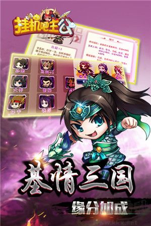 挂机吧主公最新版