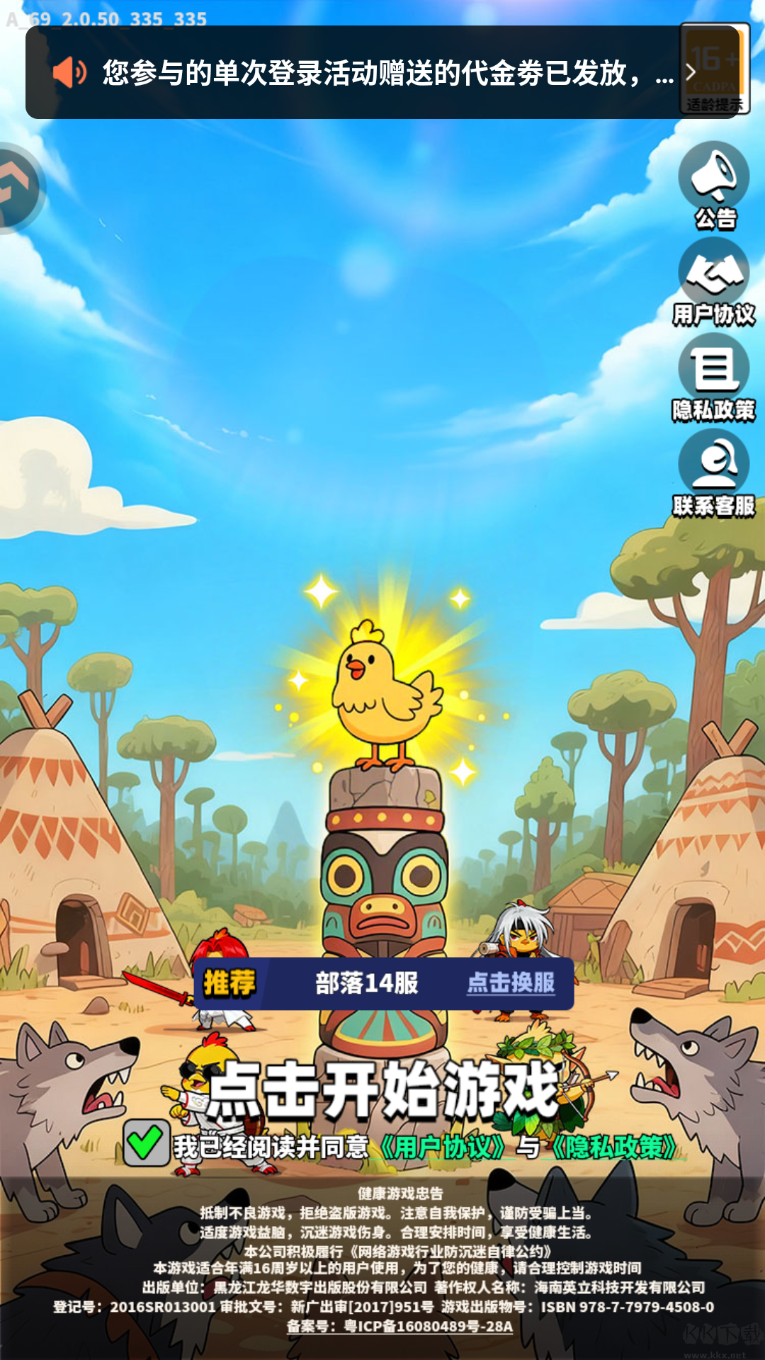 小鸡守卫最新版