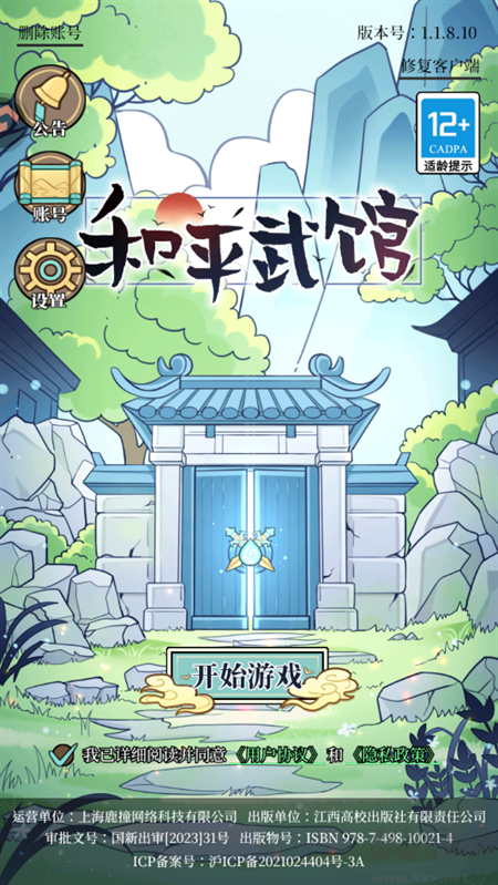 和平武馆手机版