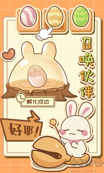 兔兔游记官方版