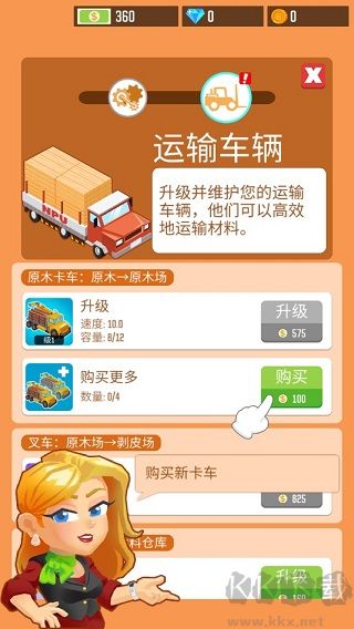 木材公司最新版