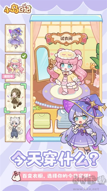 小岛日记无限金币版