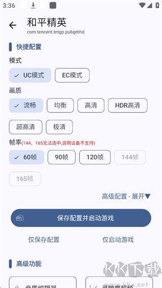 GameTools最新版