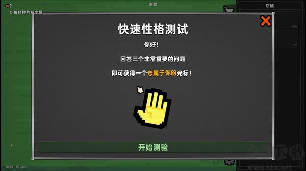 泥土点击器