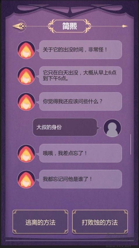 蚀梦手游