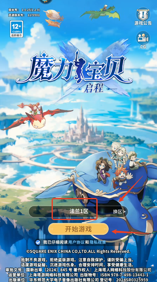 魔力宝贝:启程福利版