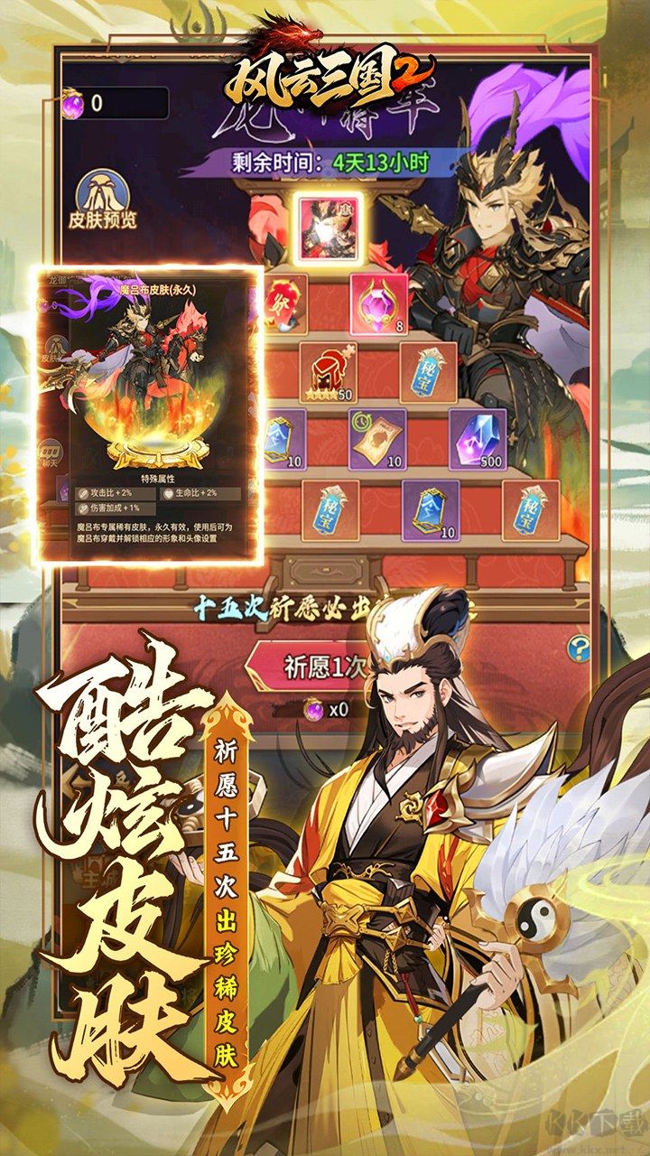 风云三国20.1折七圣降临免费版