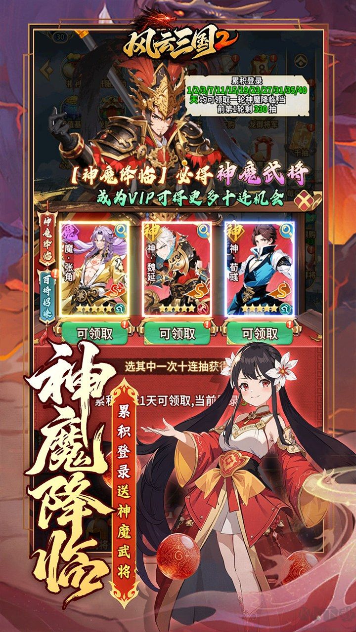 风云三国20.1折七圣降临免费版