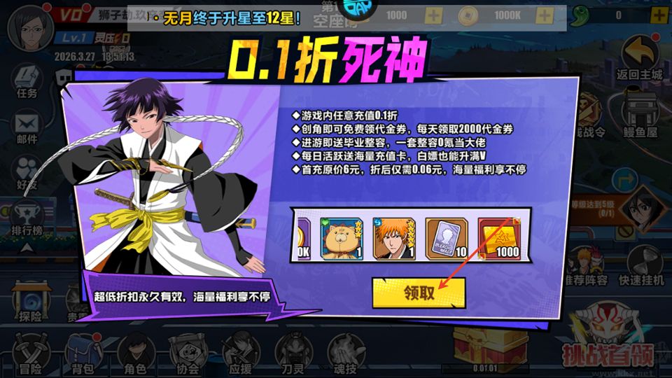 勇者传承(0.1折死神觉醒)
