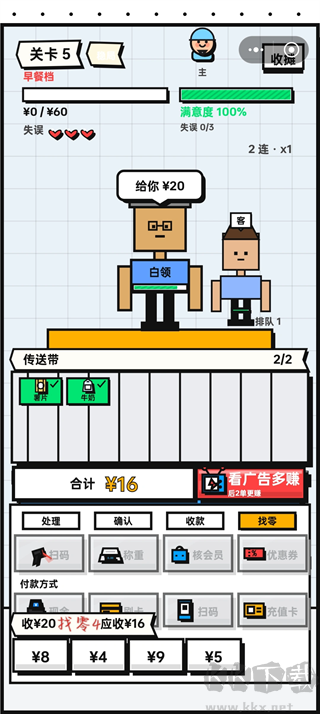 收银员冲冲冲安卓版
