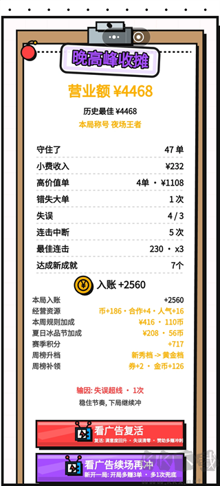 收银员冲冲冲安卓版