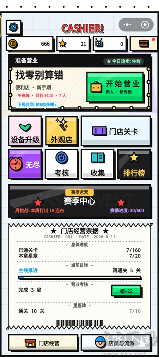 收银员冲冲冲安卓版
