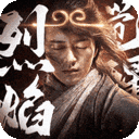 烈焰觉醒官网版