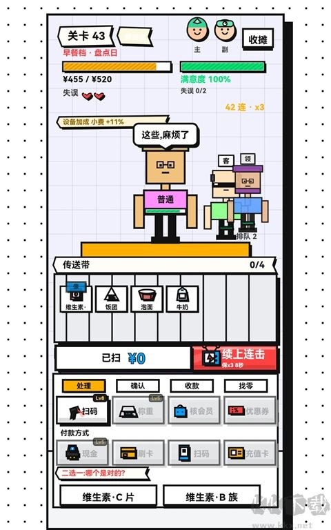 收银员冲冲冲