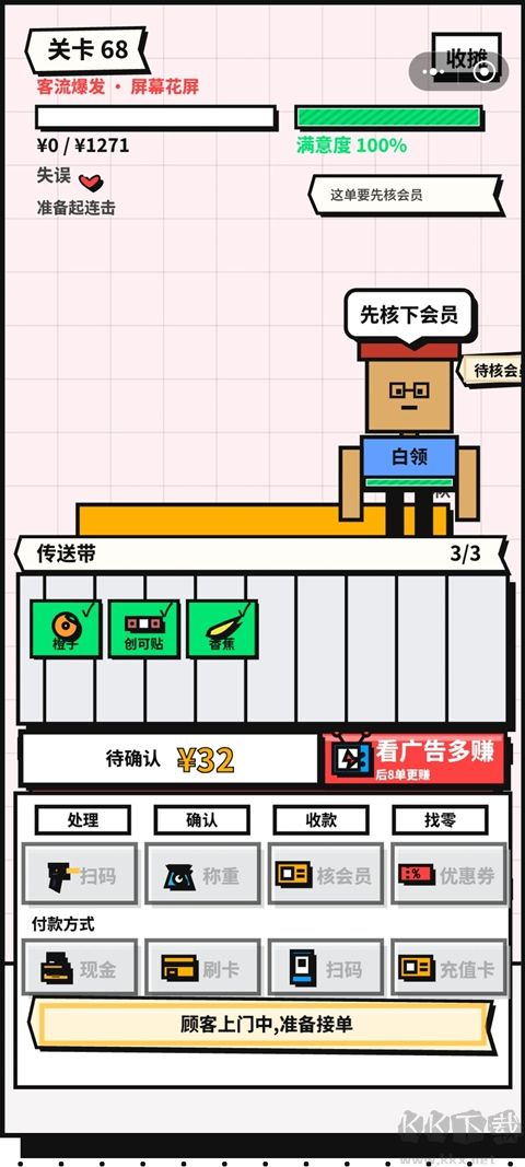 收银员冲冲冲