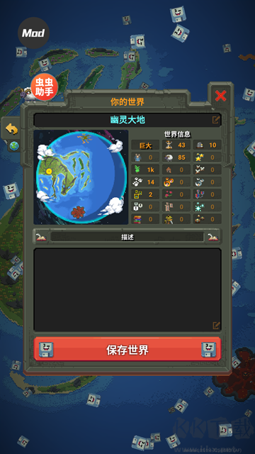 世界盒子上帝模拟器中文版
