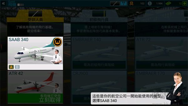 航空公司指挥官内置菜单版