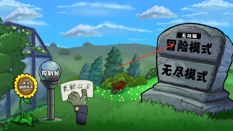 植物大战僵尸无双版