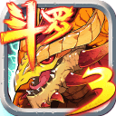 斗罗大陆3最新版