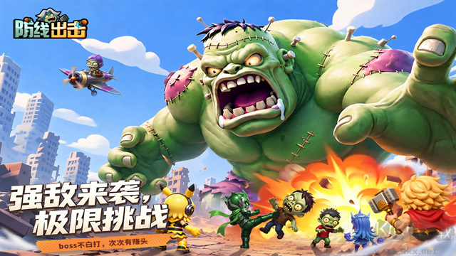 防线出击最新版