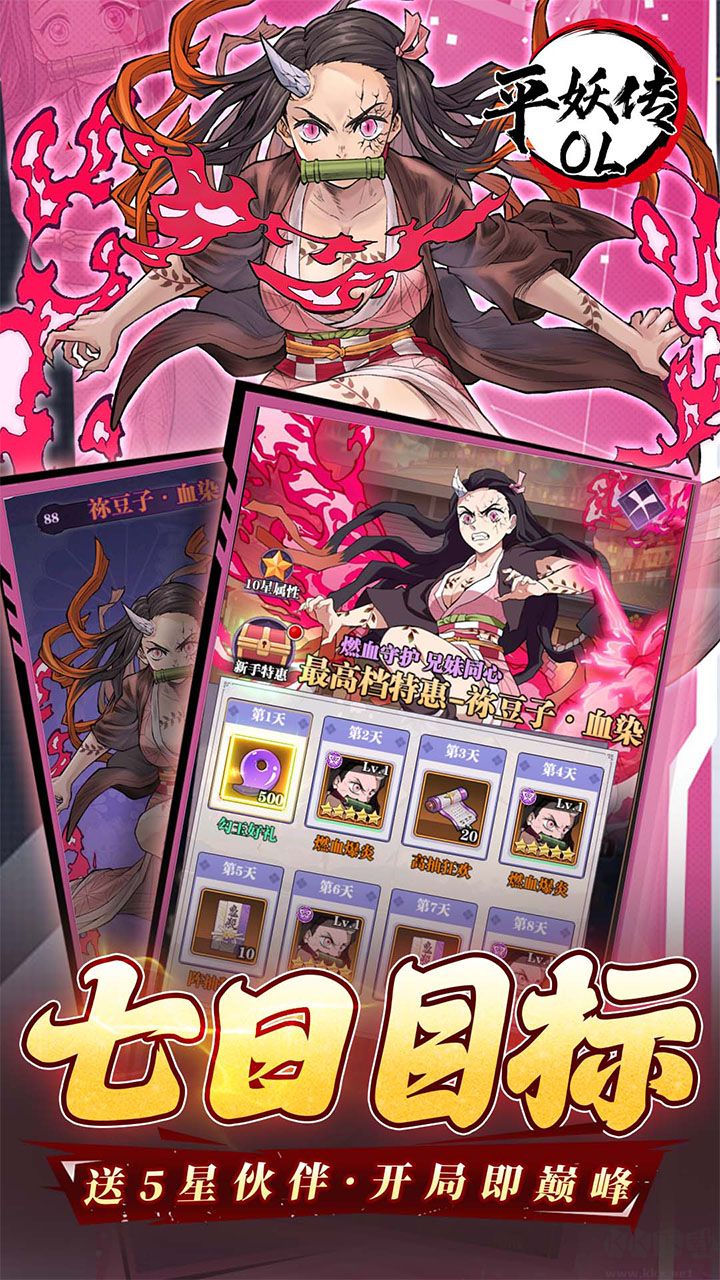 平妖传OL福利版