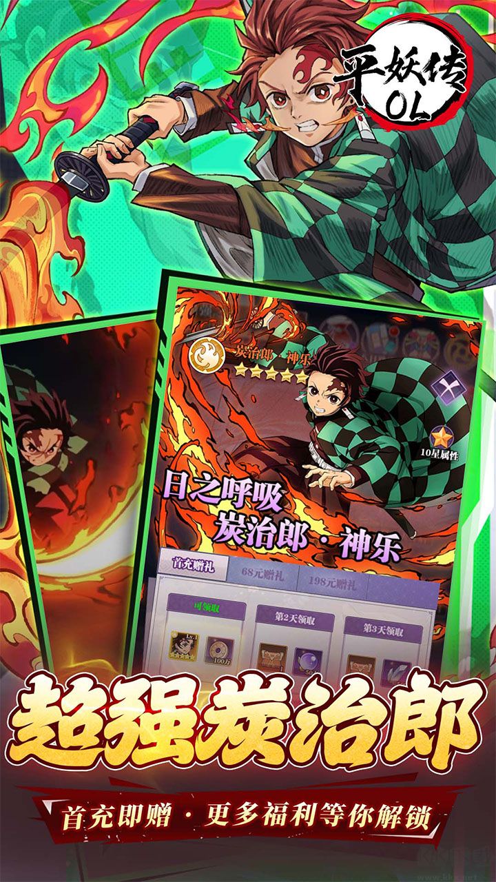 平妖传OL福利版
