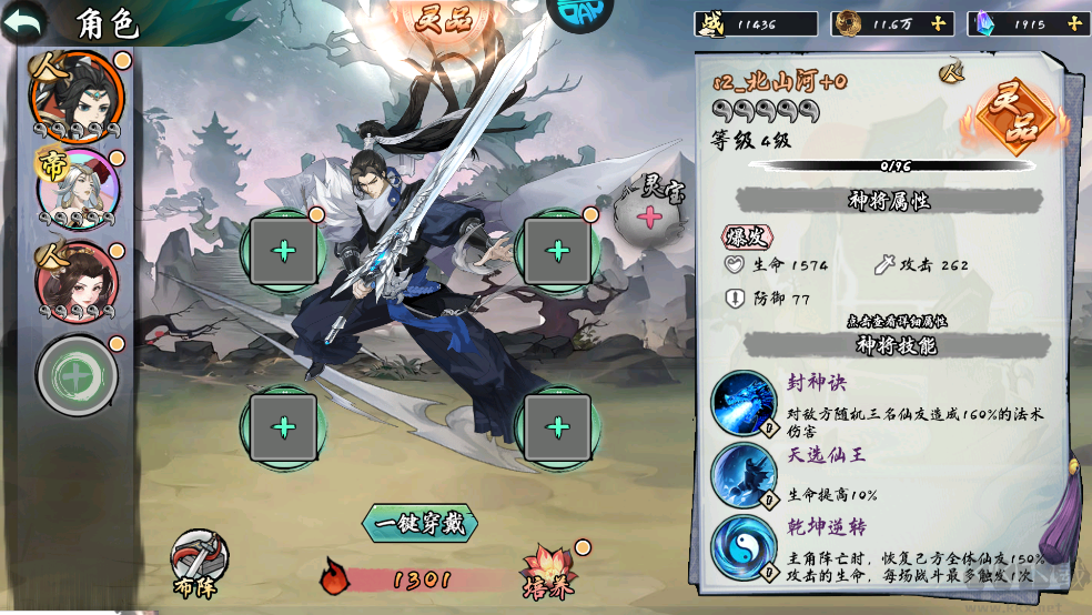 九界问仙0.1折送代金免充版