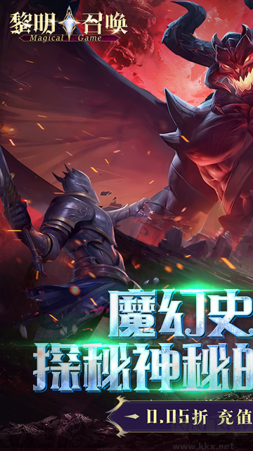 黎明召唤折扣版