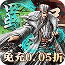 大战国(攻城三国免充0.05折)