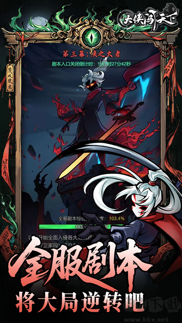 大侠闯天下免广告版