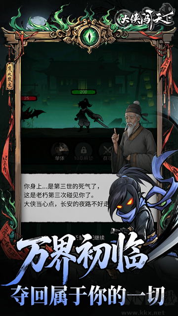 大侠闯天下免广告版