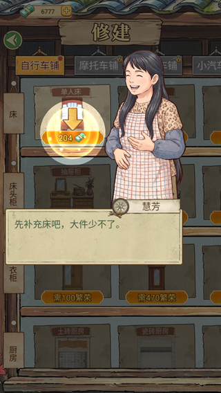 时光修车铺免广告版