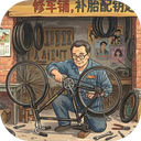 时光修车铺免广告版