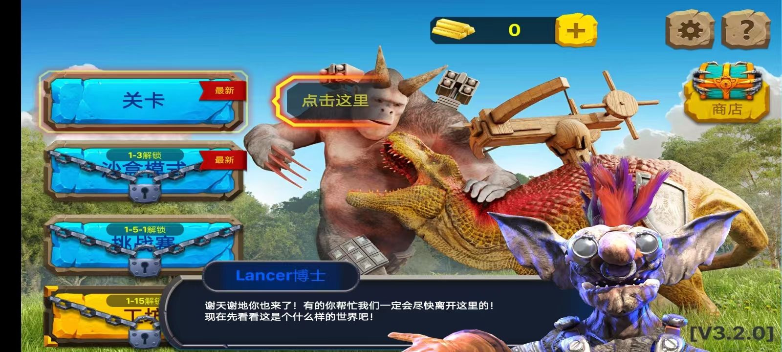 动物起义模拟器手机版