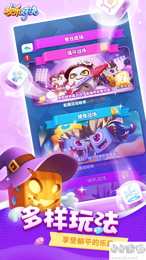 欢乐对决九游版