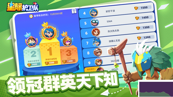 星际护卫队九游版