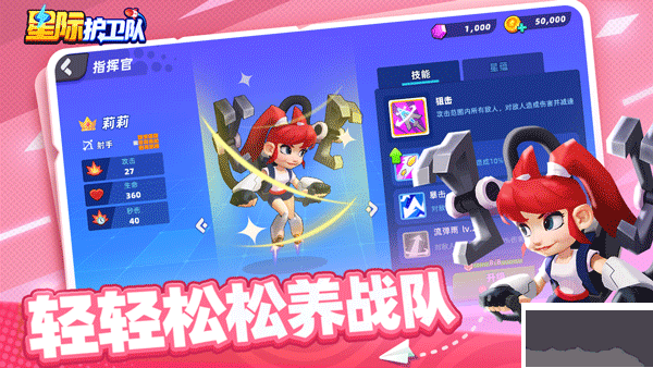 星际护卫队九游版