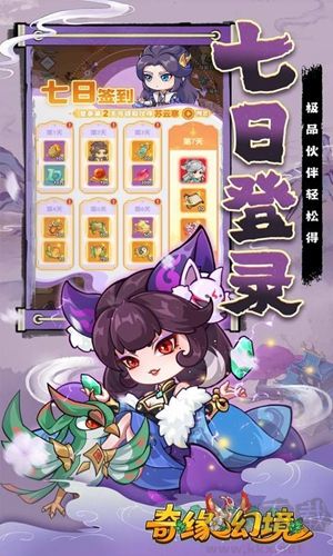 奇缘幻境福利版