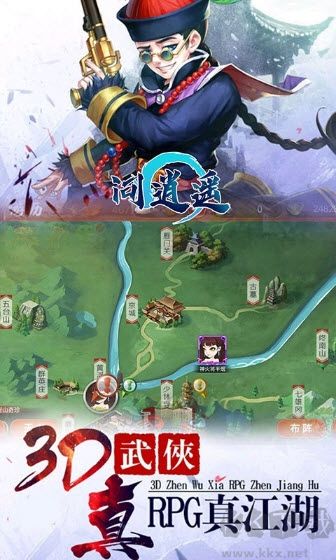 问逍遥福利版