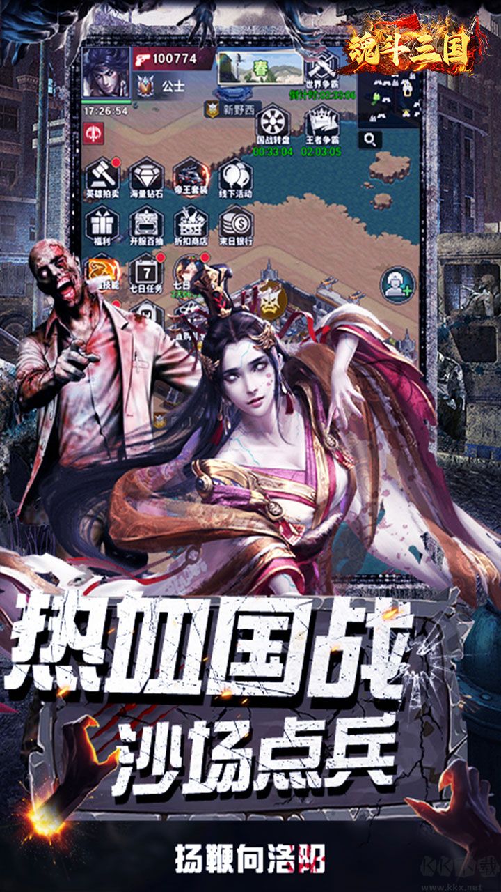 魂斗三国福利版