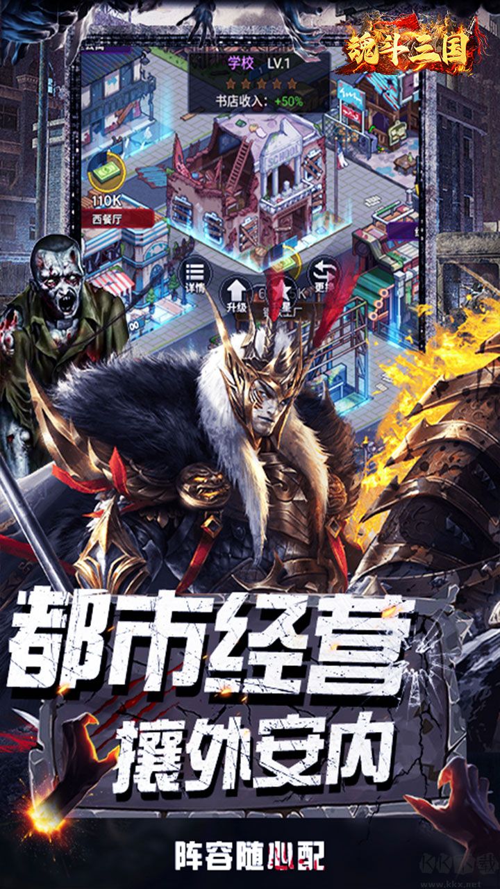 魂斗三国福利版