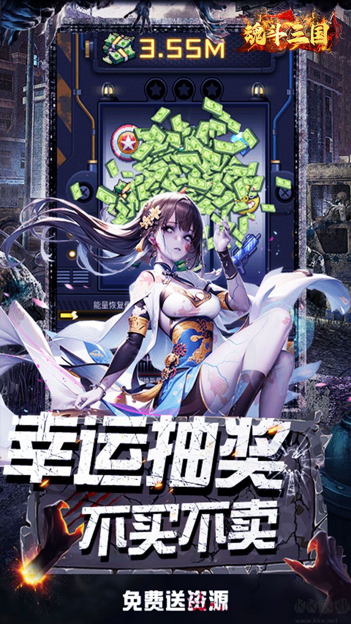 魂斗三国福利版
