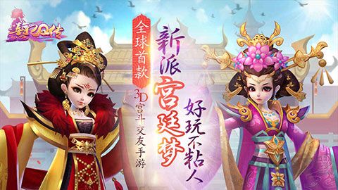 熹妃Q传手机版