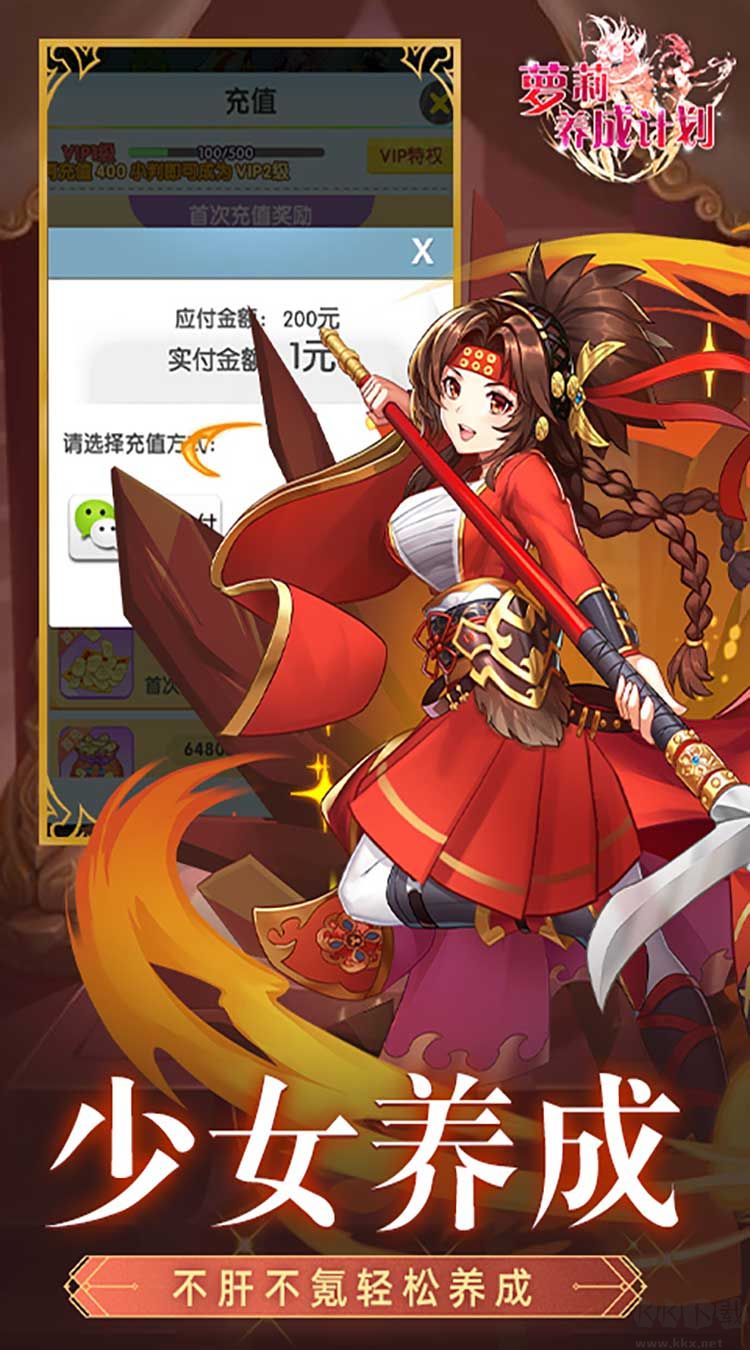 萝莉养成计划九游版