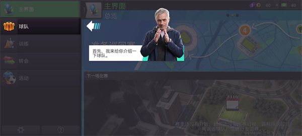 Top Eleven安卓版