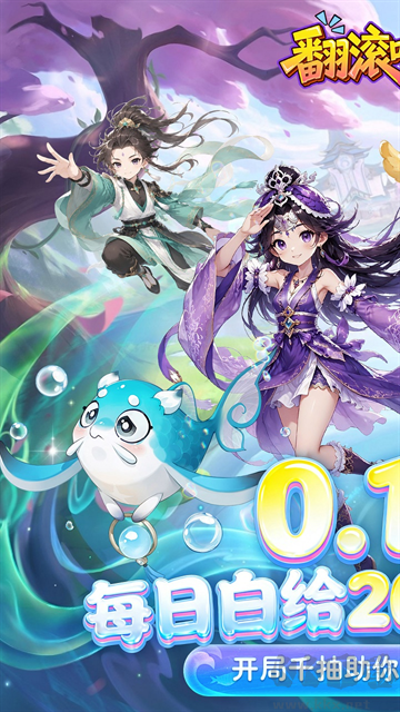 翻滚吧天神福利版